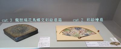 cat.2《彩絵檜扇》、cat.3《龍胆瑞花鳥蝶文彩絵扇箱》